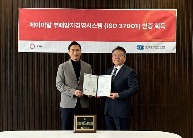 에이피알 부패방지경영시스템 ISO 37001 인증 취득