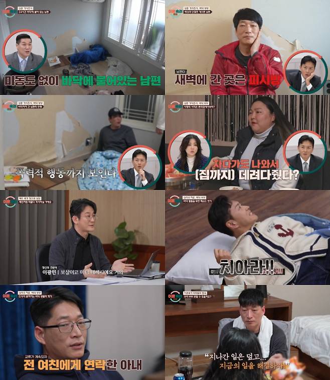 ‘이혼숙려캠프’ 바닥부부 최종 조정 (사진: JTBC)