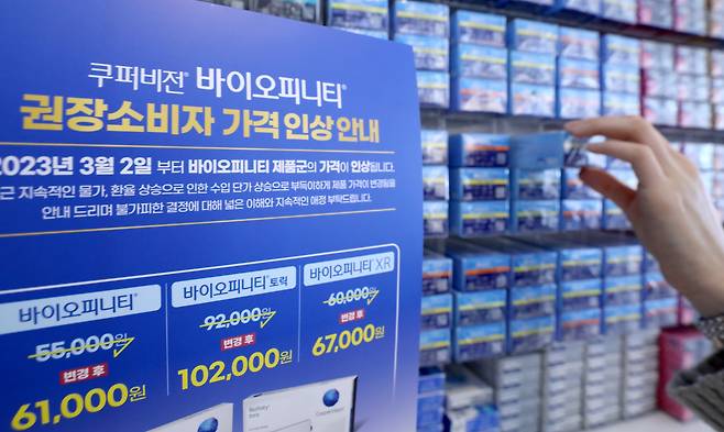 서울에 위치한 한 안경원 직원이 아큐브 제품을 진열하고 있다. /뉴스1