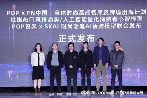 스카이인텔리전스은 중국 패션 트렌드 분석 기업 POP와 상호 협력한다고 밝혔다. [사진=스카이인텔리전스]