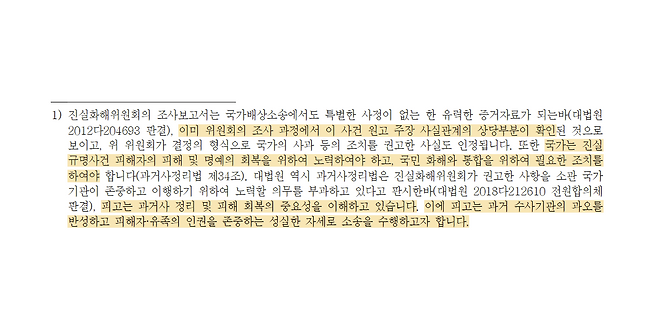 고 박홍수 씨 유족 국가배상청구 소송 피고 대한민국 측 답변서 중