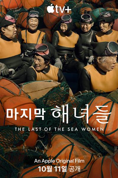 "The Last of the Sea Women"