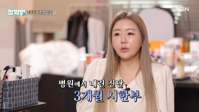 배우 이의정이 뇌종양을 극복하고 건강해진 근황을 공개했다. [사진-MBN ‘알약방’]