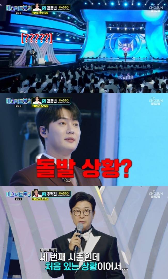 사진=TV조선 ‘미스터트롯3’ 캡처
