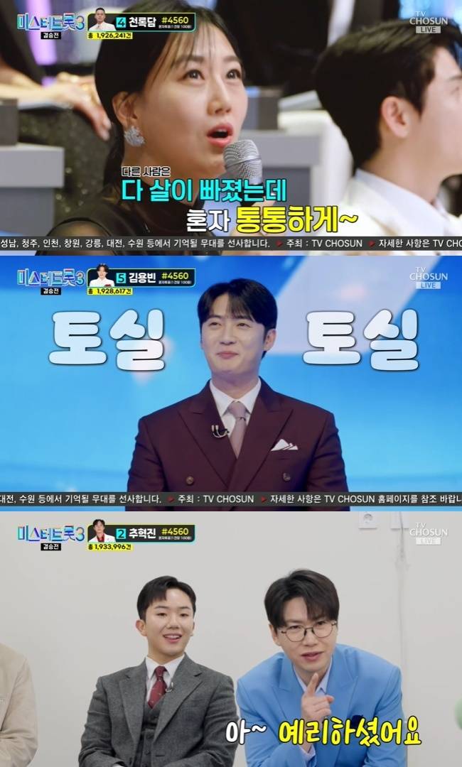 사진=TV조선 ‘미스터트롯3’ 캡처