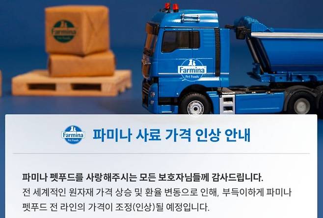 파미나가 오는 17일부터 제품 가격을 최대 10% 올린다.(사진=파미나 판매업체 홈페이지 캡처) *재판매 및 DB 금지