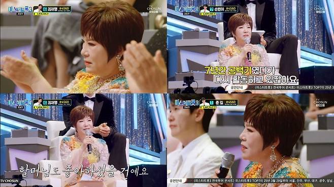 TV조선 ‘미스터트롯3’ 방송 캡처