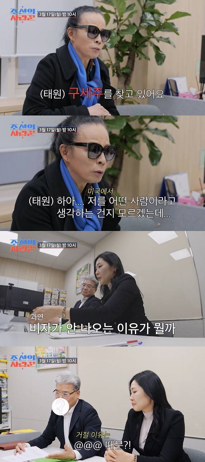 /사진제공=TV CHOSUN '조선의 사랑꾼'