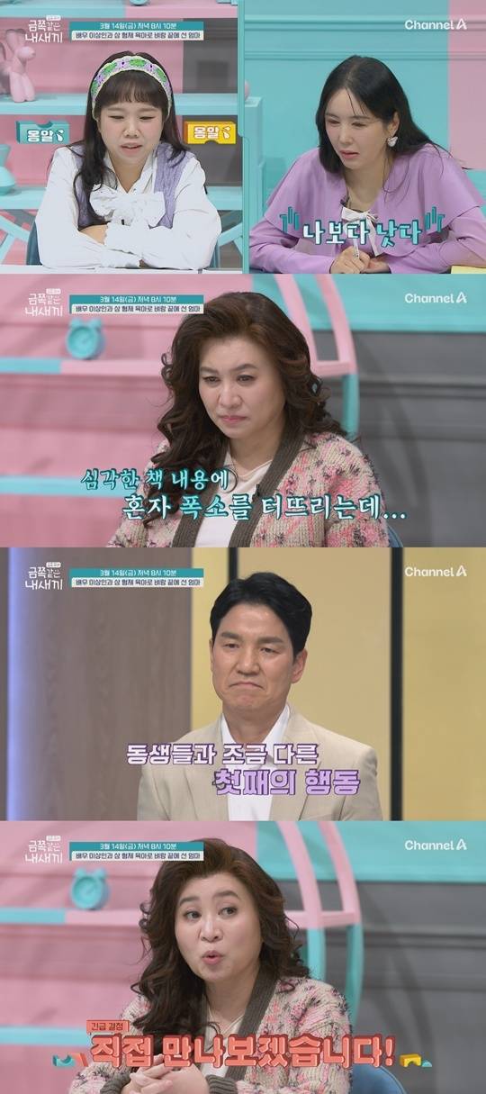 ‘금쪽같은 내 새끼’. 사진l채널A