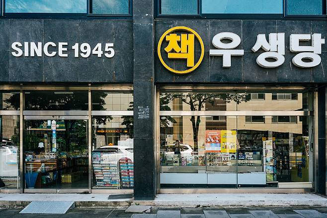 1945년부터 시작한 서점, 우생당
