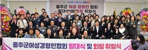 울주군 여성경영인협회 출범…초대 회장 김해숙씨 [울주군 제공.재판매 및 DB 금지]