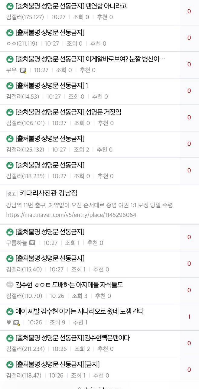 (사진=디시인사이드 김수현 갤러리 화면 갈무리)