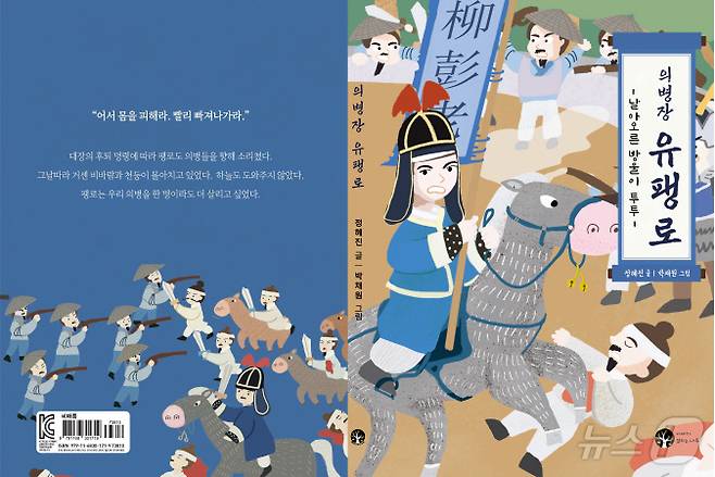 동화책 '의병장 유팽로'표지(전남도교육청 제공, 재판매 및 DB 금지)