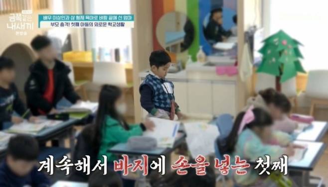 /사진=채널A '요즘 육아 - 금쪽같은 내 새끼'