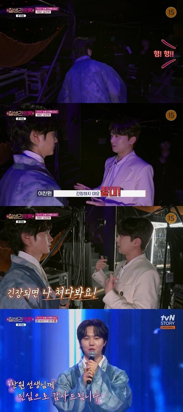 tvN STORY ‘잘생긴 트롯’ 캡처
