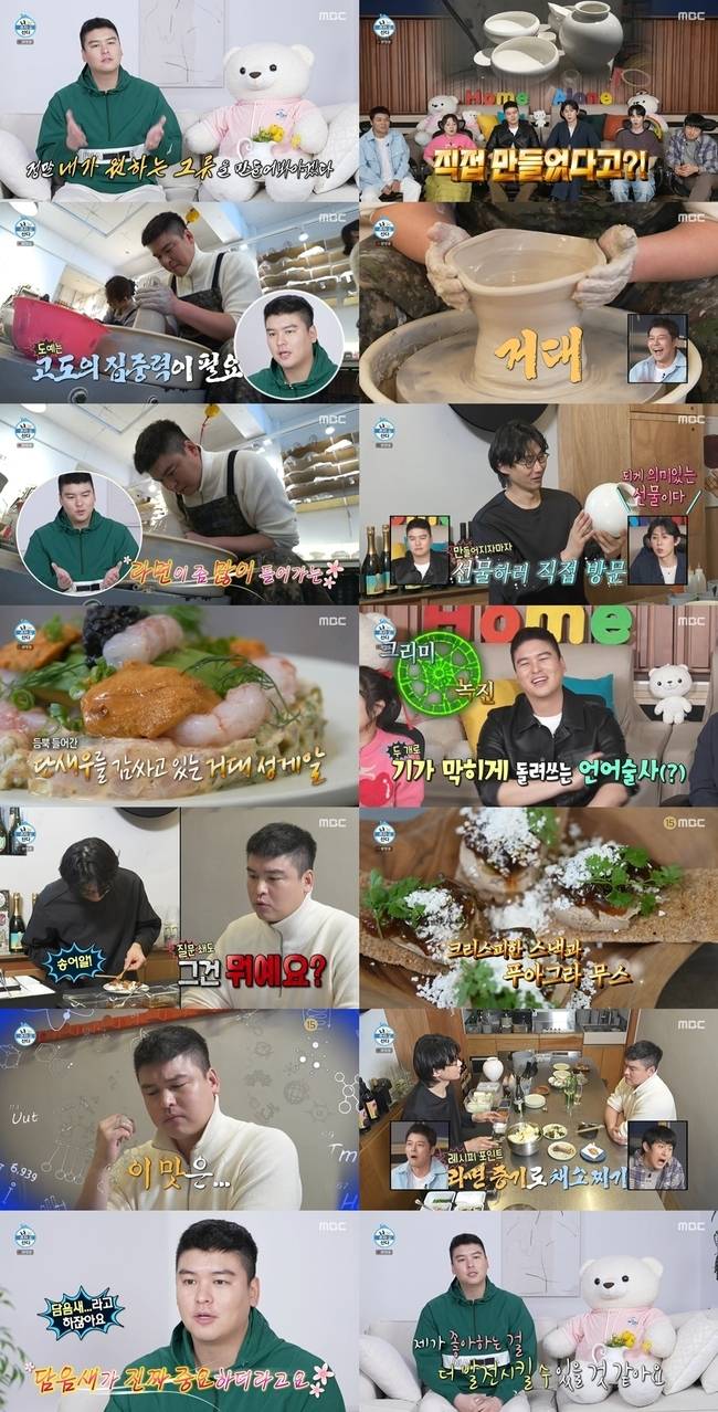 MBC ‘나 혼자 산다’