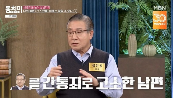 MBN ‘속풀이쇼 동치미’ 캡처