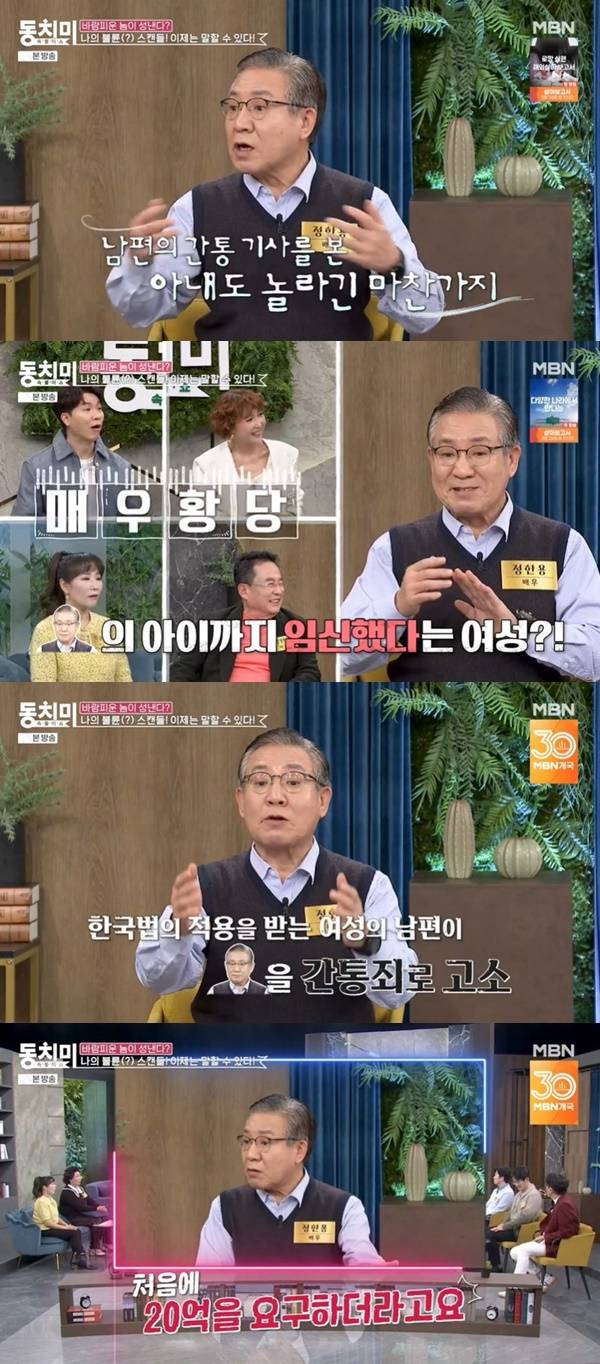 MBN ‘속풀이쇼 동치미’ 캡처