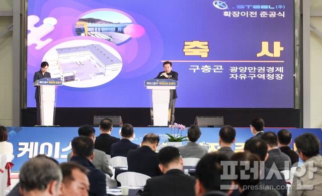 ▲케이스틸 공장 준공식ⓒ광양경자청