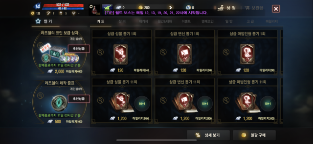 ▲한국 NC소프트 게임사에서 출시 및 서비스하고 있는 게임 <리니지 M>의 상품 메뉴 스크린샷. 게임 자체는 무료이지만 유상으로 '뽑기'를 구매해 게임 진행을 원활하게 할 수 있다. (사진 출처: <리니지 M>)