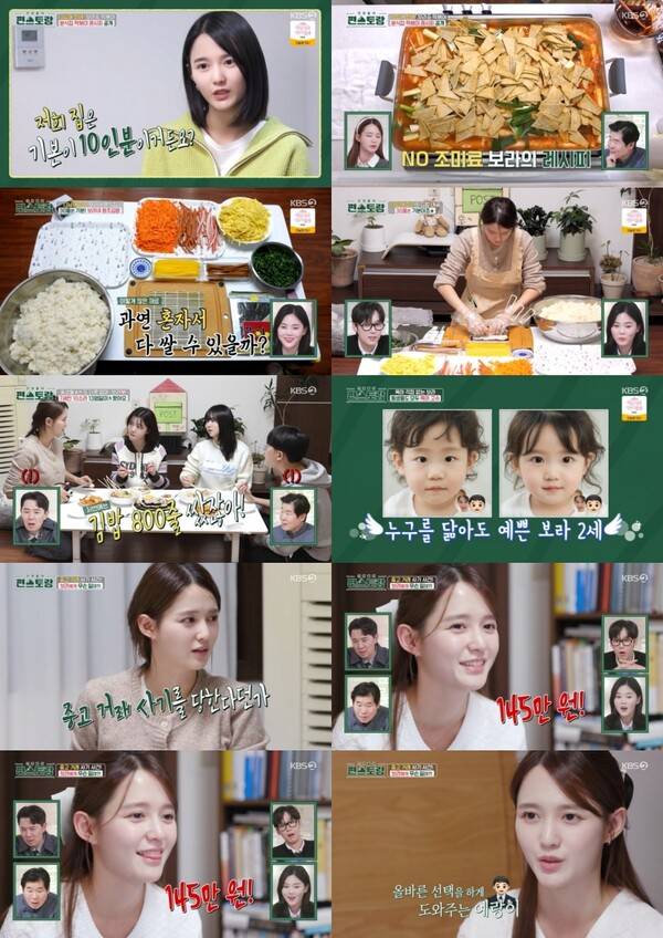 ▲ 14일 방송된 '신상출시 편스토랑' 장면들. 방송화면 캡처