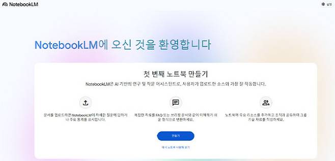 (사진=구글 노트북LM 캡처)