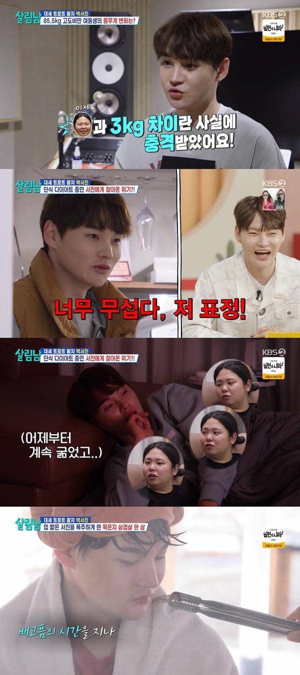 사진 출처= '살림남' 방송 화면.