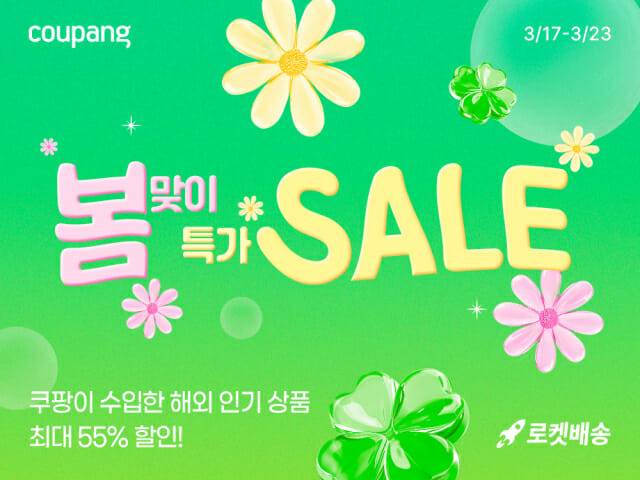쿠팡, ‘봄맞이 특가 세일’ 진행