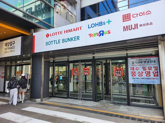 서울 중구 서울역에 있는 롯데마트로 고객이 들어가고 있다. 매주 일요일에 정상 영업한다는 안내문이 붙어 있다. /김관래 기자