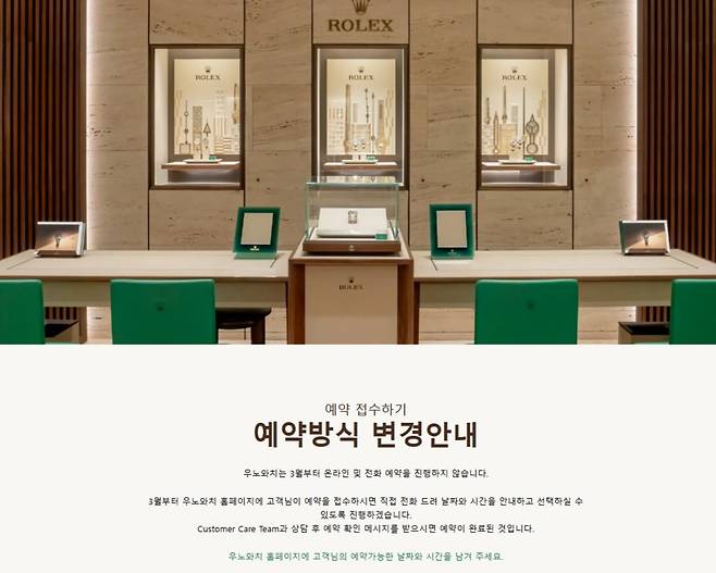 롤렉스 공식 딜러사 중 한 곳인 우노와치가 홈페이지에 예약 방식에 대해 안내했다./우노와치 홈페이지 캡처