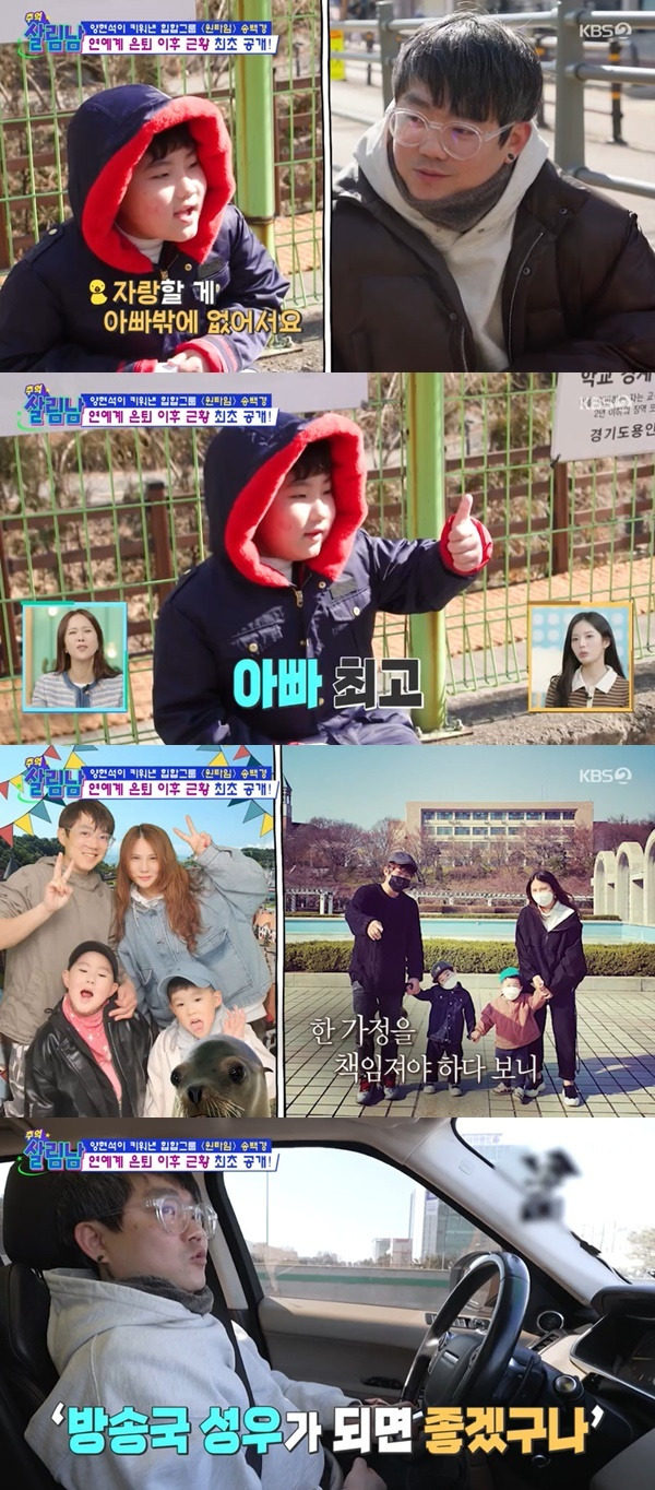 KBS 2TV ‘살림하는 남자들’ 캡처