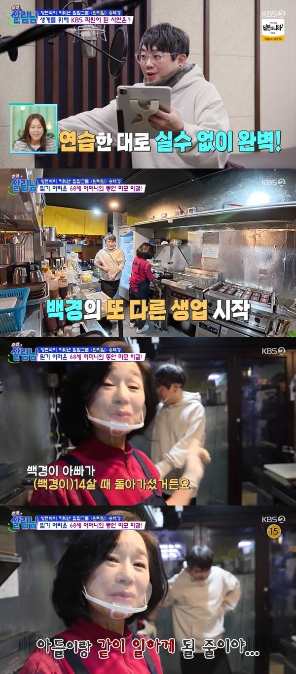 KBS 2TV ‘살림하는 남자들’ 캡처