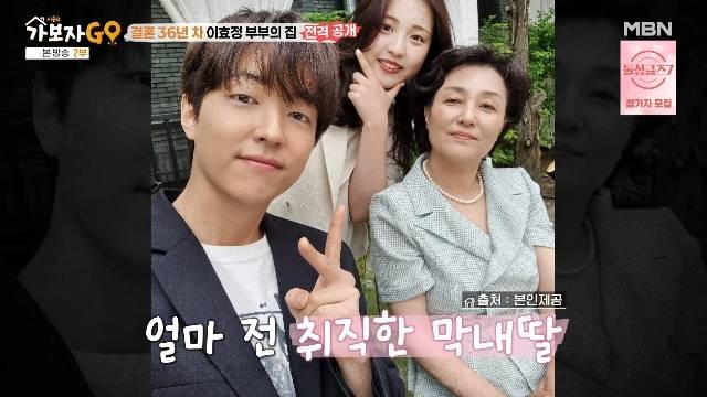 MBN ‘가보자GO 시즌4’ 캡처