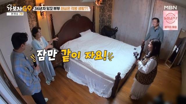 MBN ‘가보자GO 시즌4’ 캡처