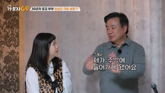 사진=MBN '가보자GO 시즌4' 방송 캡처