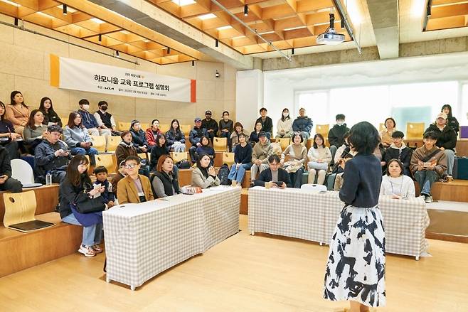 하모니움 교육 프로그램 서울지역 설명회 현장. /사진=기아