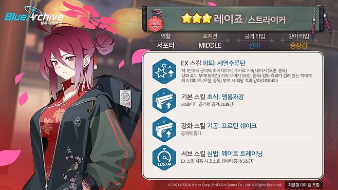 - 레이죠 스킬 정보