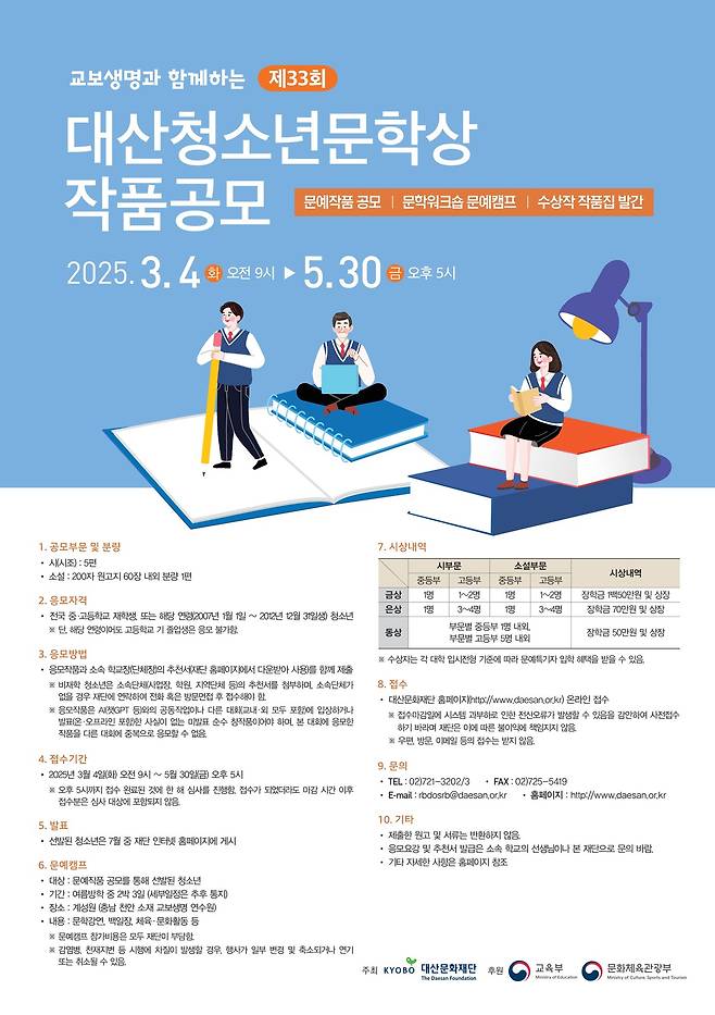 제33회 대산청소년문학상 공모 포스터(대산문화재단 제공)