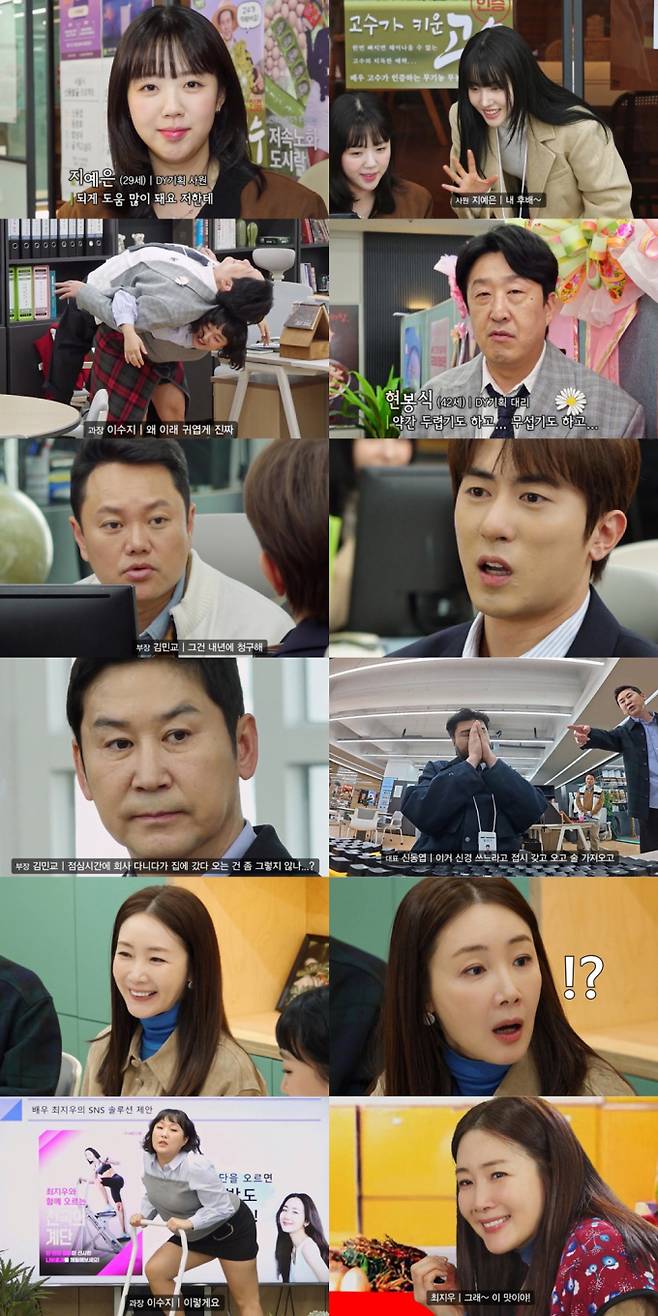 드라마 ‘직장인들’ 4화 이미지 (제공: 쿠팡플레이)