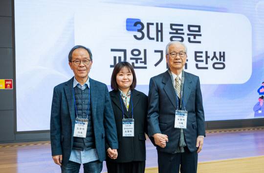3대가 충남대학교를 졸업해 모교 교수가 된 (왼쪽부터) 도중진, 도현아, 도수희 교수가 기념사진을 찍고 있다. 충남대 제공