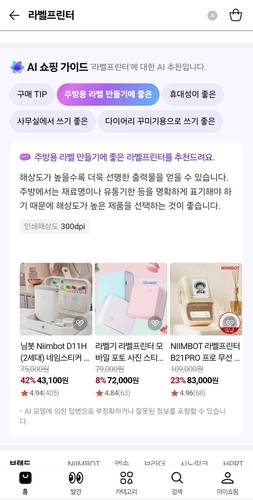 네이버플러스 스토어 'AI 쇼핑 가이드' 〈자료 네이버〉