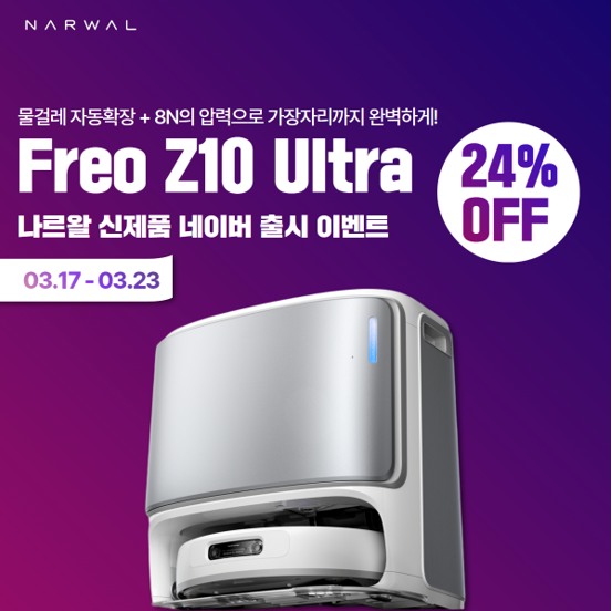 프레오 Z10 울트라. 사진=나르왈