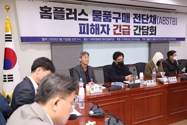 17일 서울 여의도 국회 의원회관에서 홈플러스 물품구매 전단채(ABSTB) 피해자 간담회가 열리고 있다. 연합뉴스