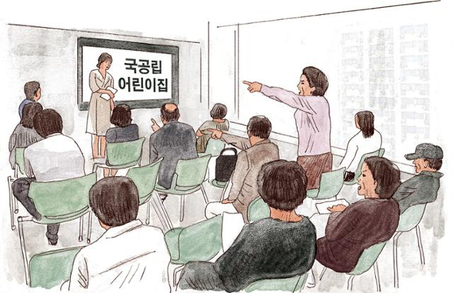 비난하는 주민 면면은 공청회 현장 모습을 재현한 것. 일러스트=신동준 기자