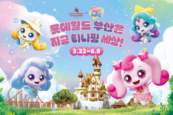 롯데월드 부산 봄 시즌 축제가 22일 시작된다. 롯데월드 제공