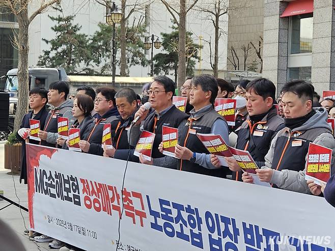 17일 오전 서울 중구 예금보험공사 앞에서 전국사무금융노조가 MG손해보험 정상매각을 촉구하는 입장을 발표하고 있다.