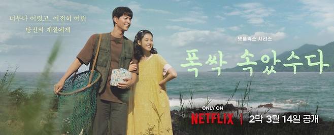 제주를 배경으로 제주도민의 삶을 그려낸 넷플릭스 시리즈 ‘폭싹 속았수다’가 전 세계적으로 인기를 얻으면서 시청자들의 눈길을 사로잡은 제주 촬영지들도 관심을 끌고 있다. [제주도 제공]