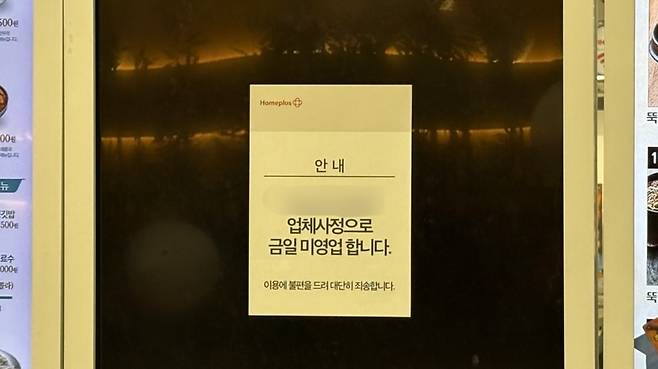 16일 낮 서울의 한 홈플러스 매장. 신현주 기자