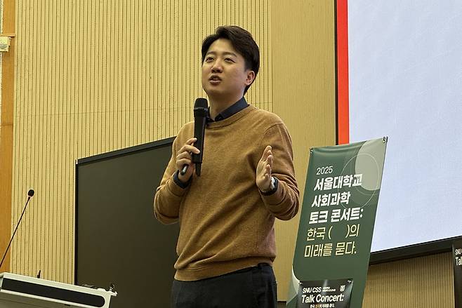 개혁신당 이준석 의원이 17일 서울 관악구 서울대학교에서 ‘한국 정치의 미래를 묻다’라는 주제로 열린 토크콘서트에서 강연하고 있다.[개혁신당 제공]