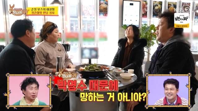 KBS 2TV ‘사장님 귀는 당나귀 귀’ 캡처